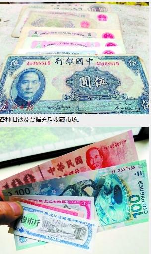 市民花8萬(wàn)元網(wǎng)上購(gòu)買(mǎi)舊鈔收藏 實(shí)際僅值80元