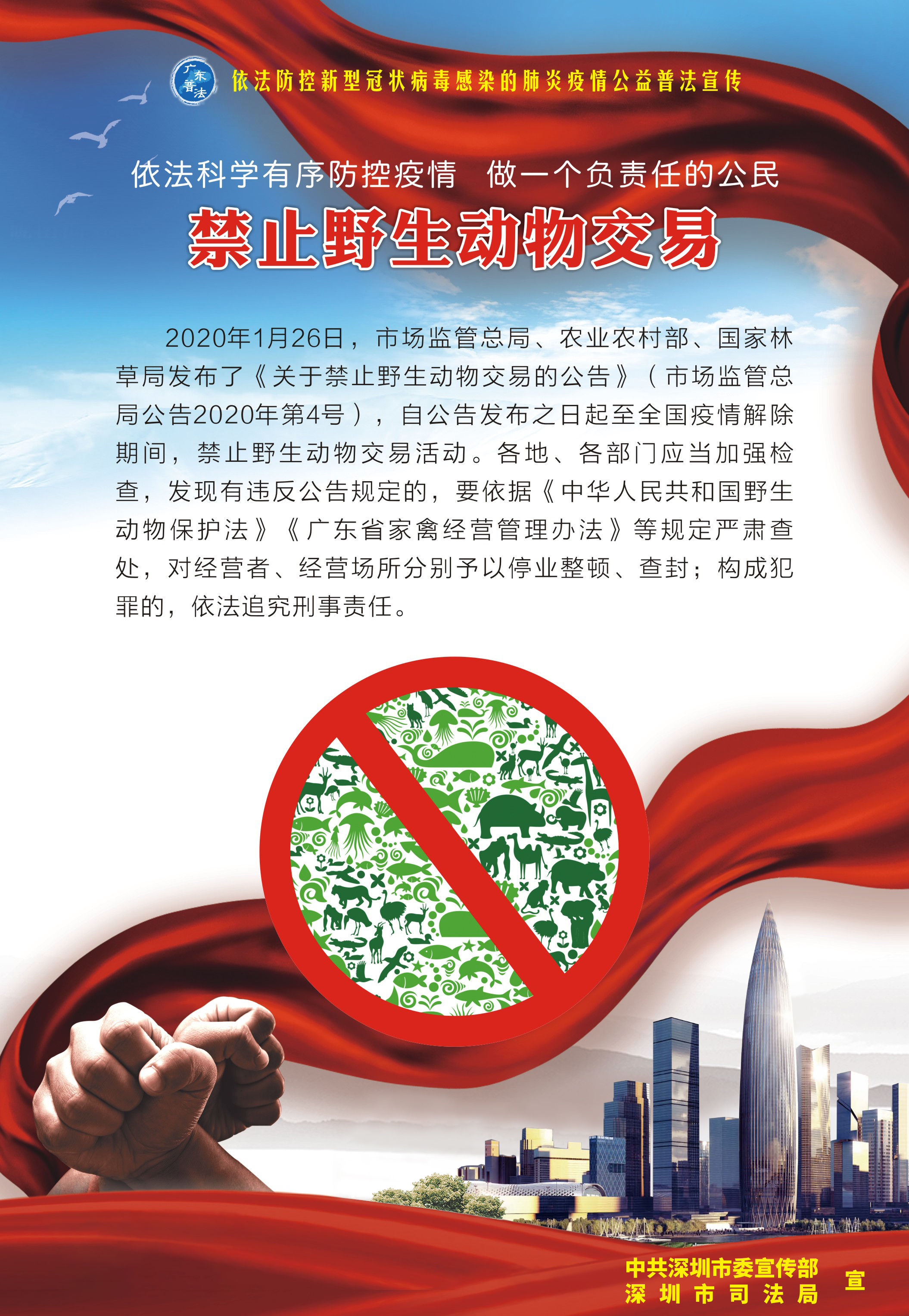 4、嚴(yán)禁野生動物交易-530X770mm.jpg