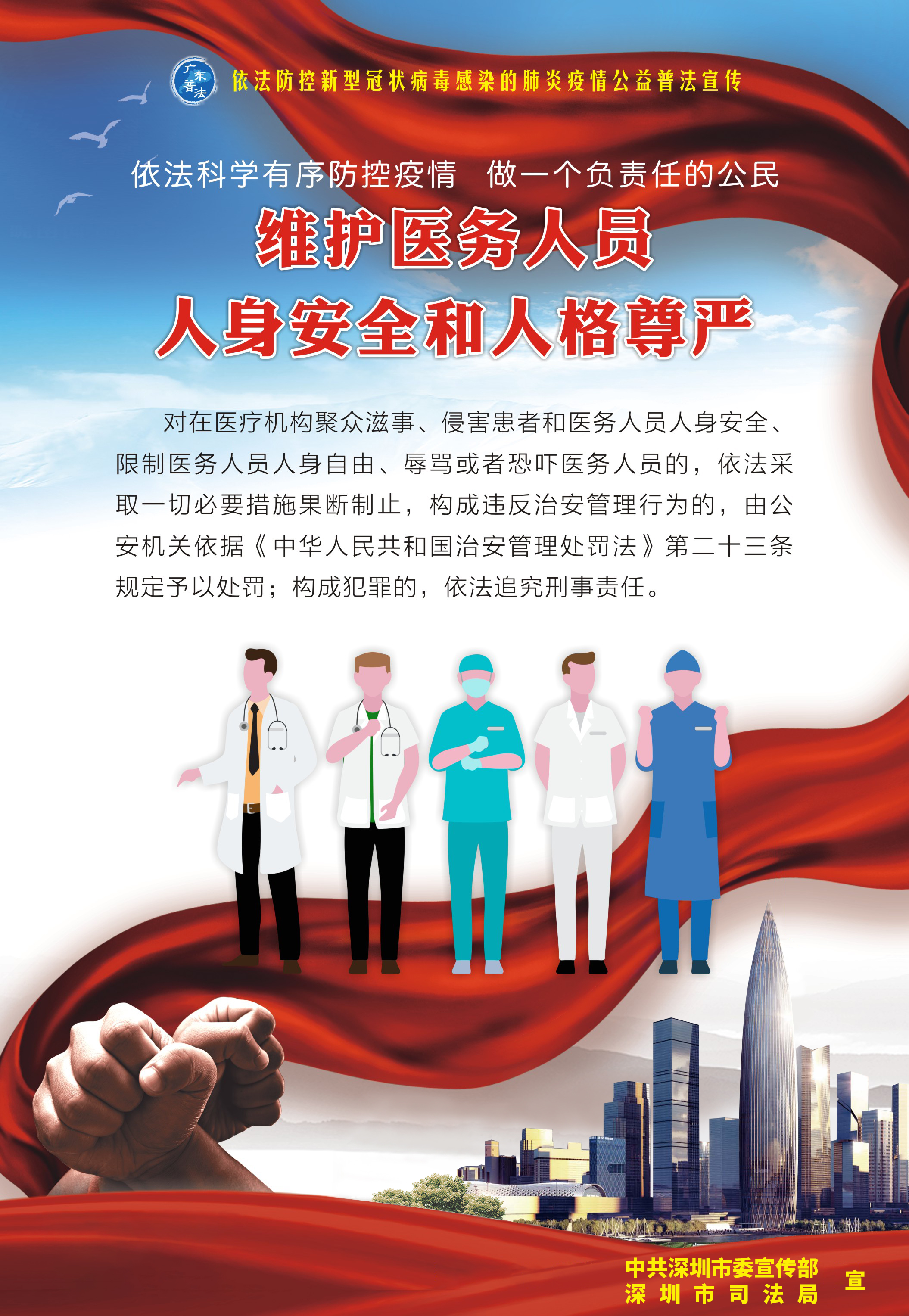 8、維護(hù)醫(yī)務(wù)人員人身安全和人格尊嚴(yán)-530X770mm.jpg
