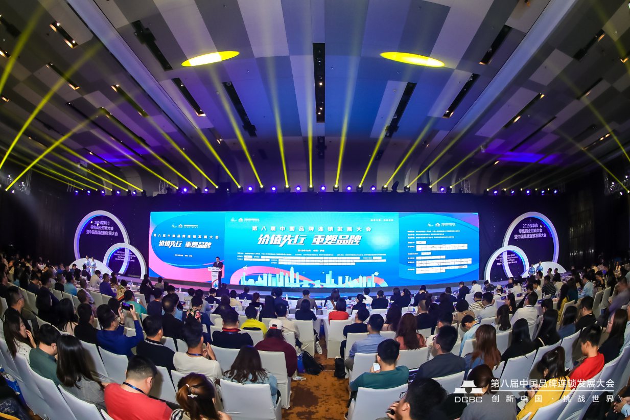 2019第八屆中國(guó)品牌連鎖發(fā)展大會(huì)召開(kāi)
