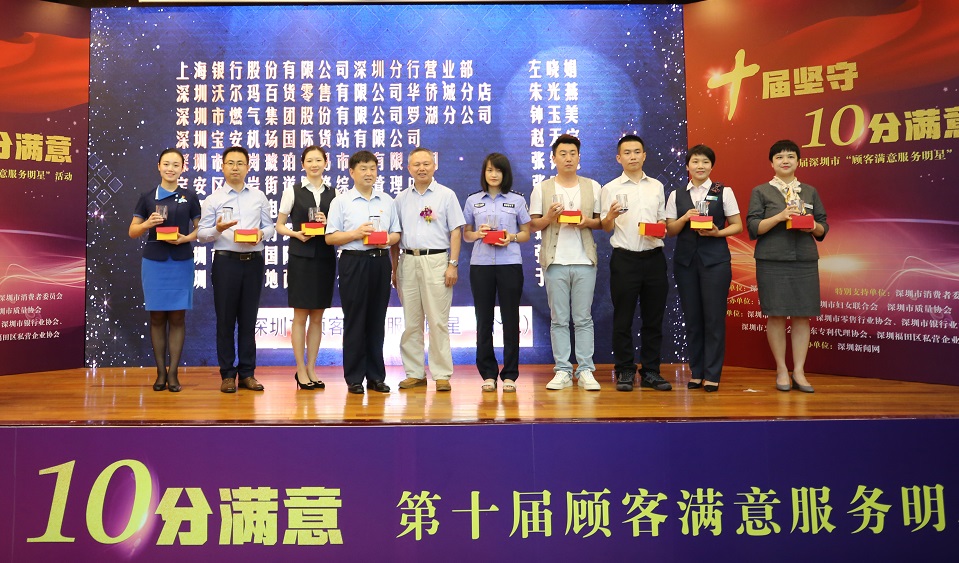 第十屆顧客滿意服務(wù)明星活動(dòng)服務(wù)明星個(gè)人（第一批）